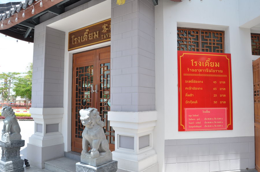 หมู่บ้านมังกรสวรรค์ สุพรรณบุรี