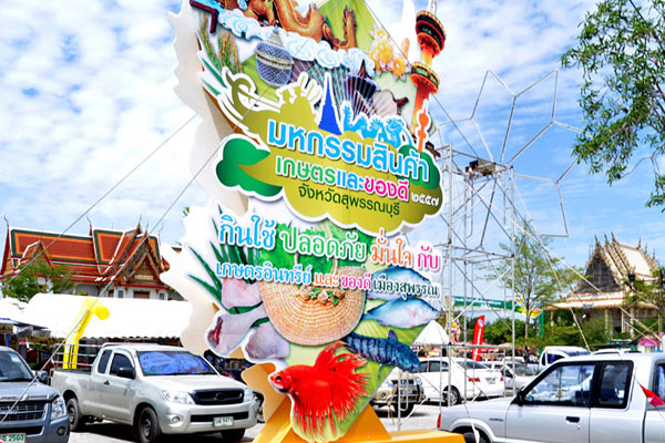มหกรรมสินค้าเกษตรและของดี สุพรรณบุรี 2557 มหกรรมสินค้าเกษตรและของดี สุพรรณบุรี 2557