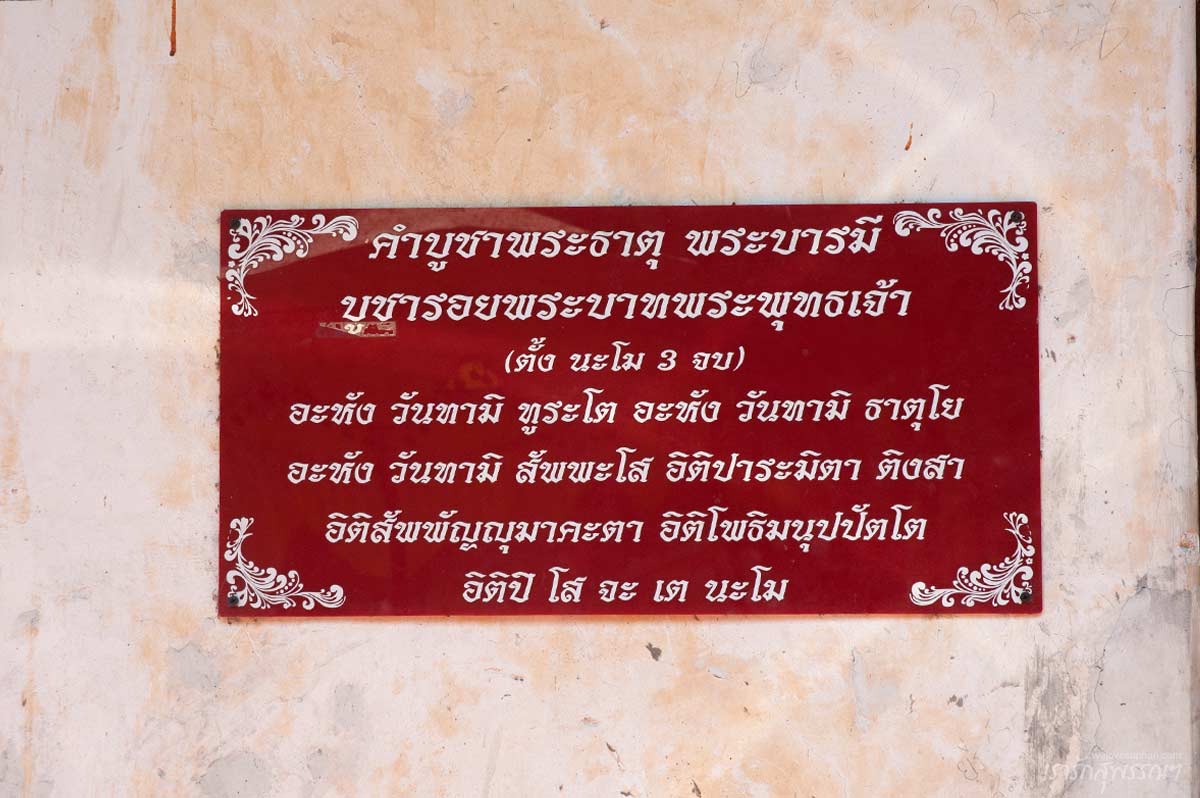 พระพุทธบาท 4 รอย วัดสามชุก อ.สามชุก จ.สุพรรณบุรี